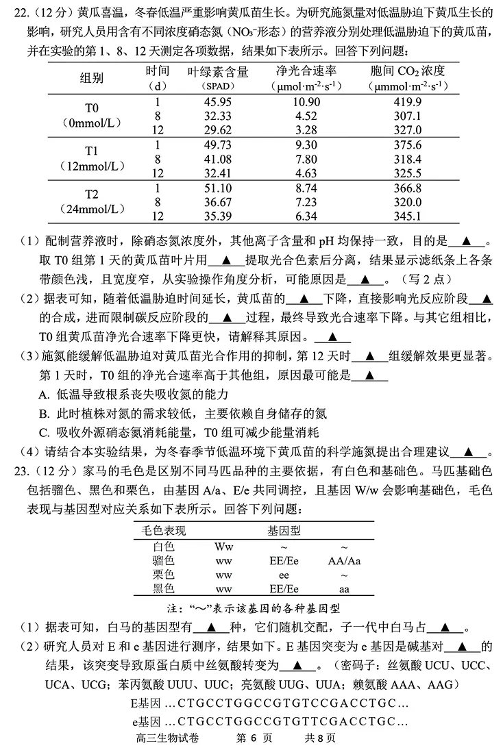 2026年4月湖丽衢二模高三生物试卷、答案、解析、评分细则、赋分表 第10张