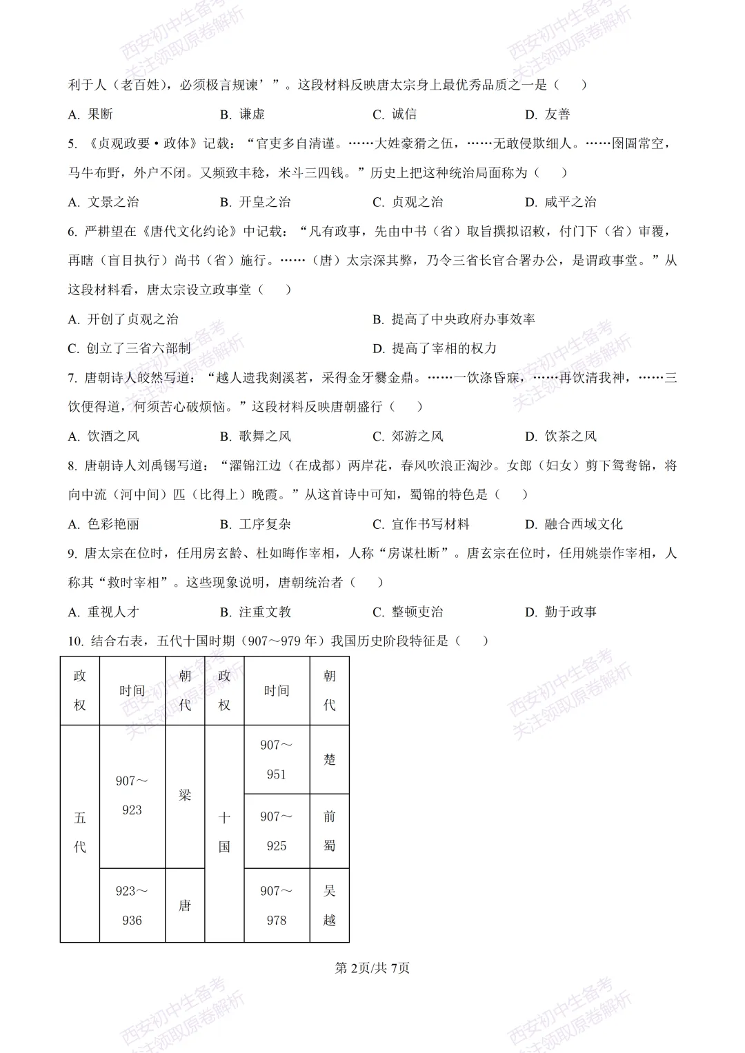 期中复习真题,全科有答案!西安初中期中:【24-25长安区】七下期中考试【历史】免费下载! 第8张