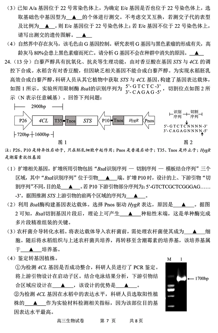 2026年4月湖丽衢二模高三生物试卷、答案、解析、评分细则、赋分表 第11张