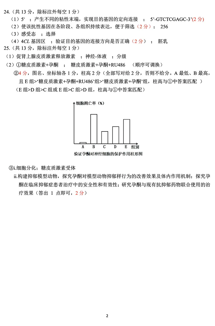 2026年4月湖丽衢二模高三生物试卷、答案、解析、评分细则、赋分表 第14张
