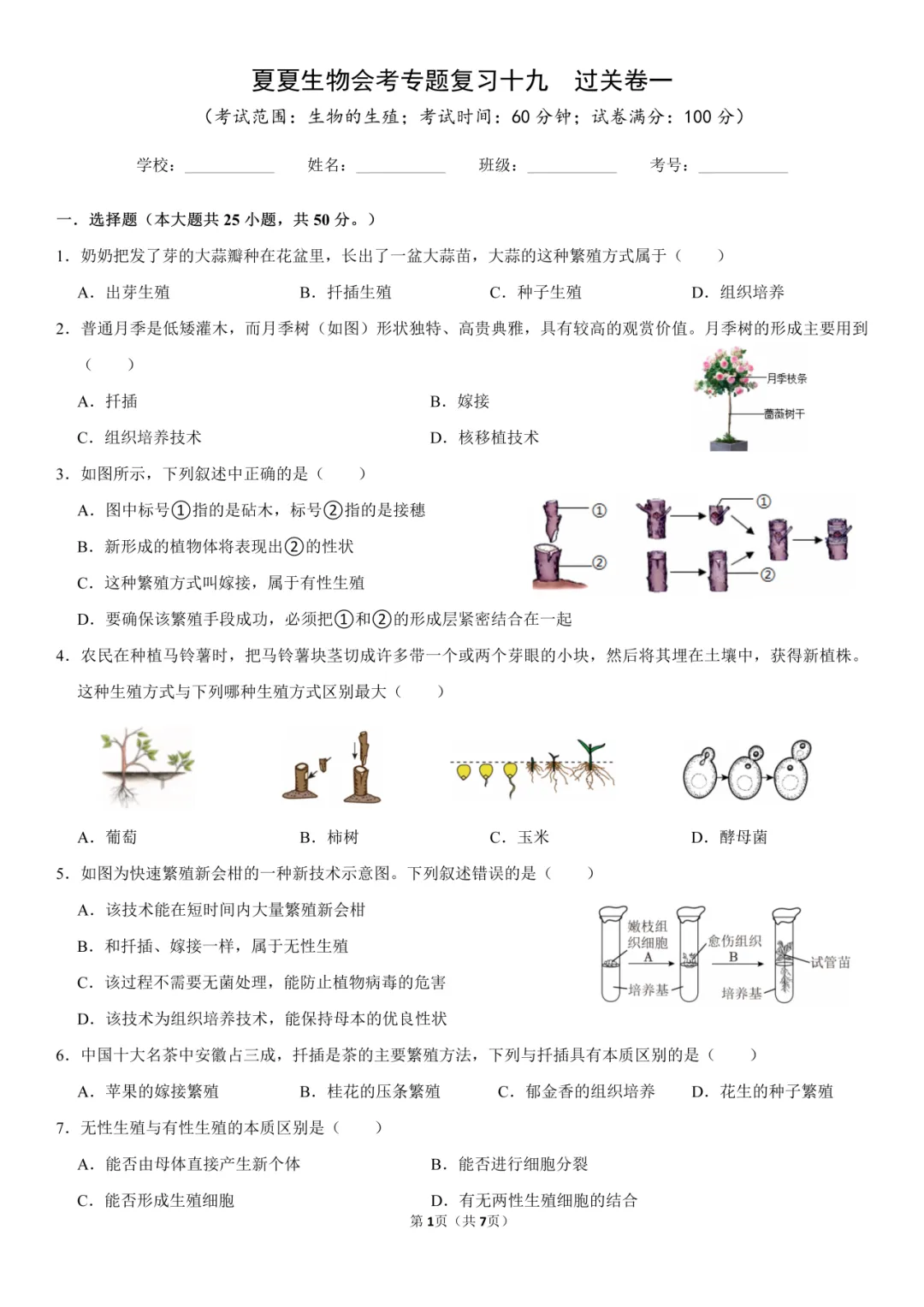 2026生物会考过关卷专题19|一套试卷搞定高频考点:生物的生殖!90%的学生都踩过这些坑! 第2张