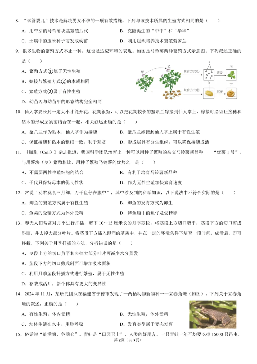 2026生物会考过关卷专题19|一套试卷搞定高频考点:生物的生殖!90%的学生都踩过这些坑! 第3张