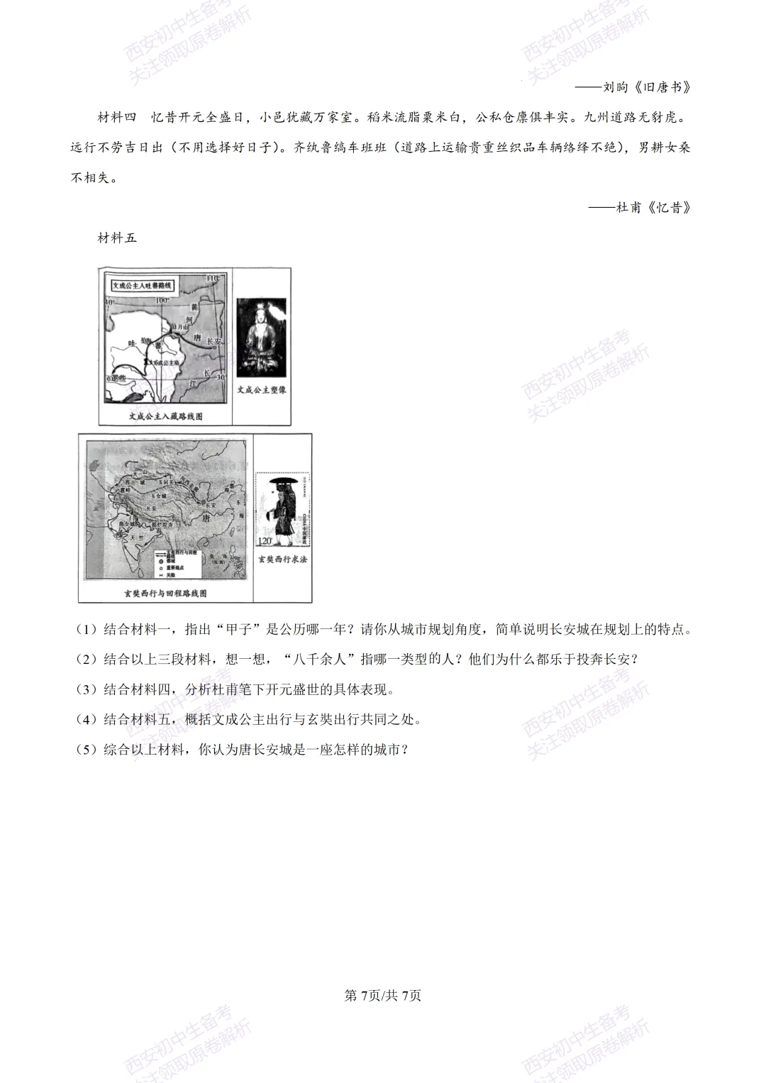 期中复习真题,全科有答案!西安初中期中:【24-25长安区】七下期中考试【历史】免费下载! 第13张