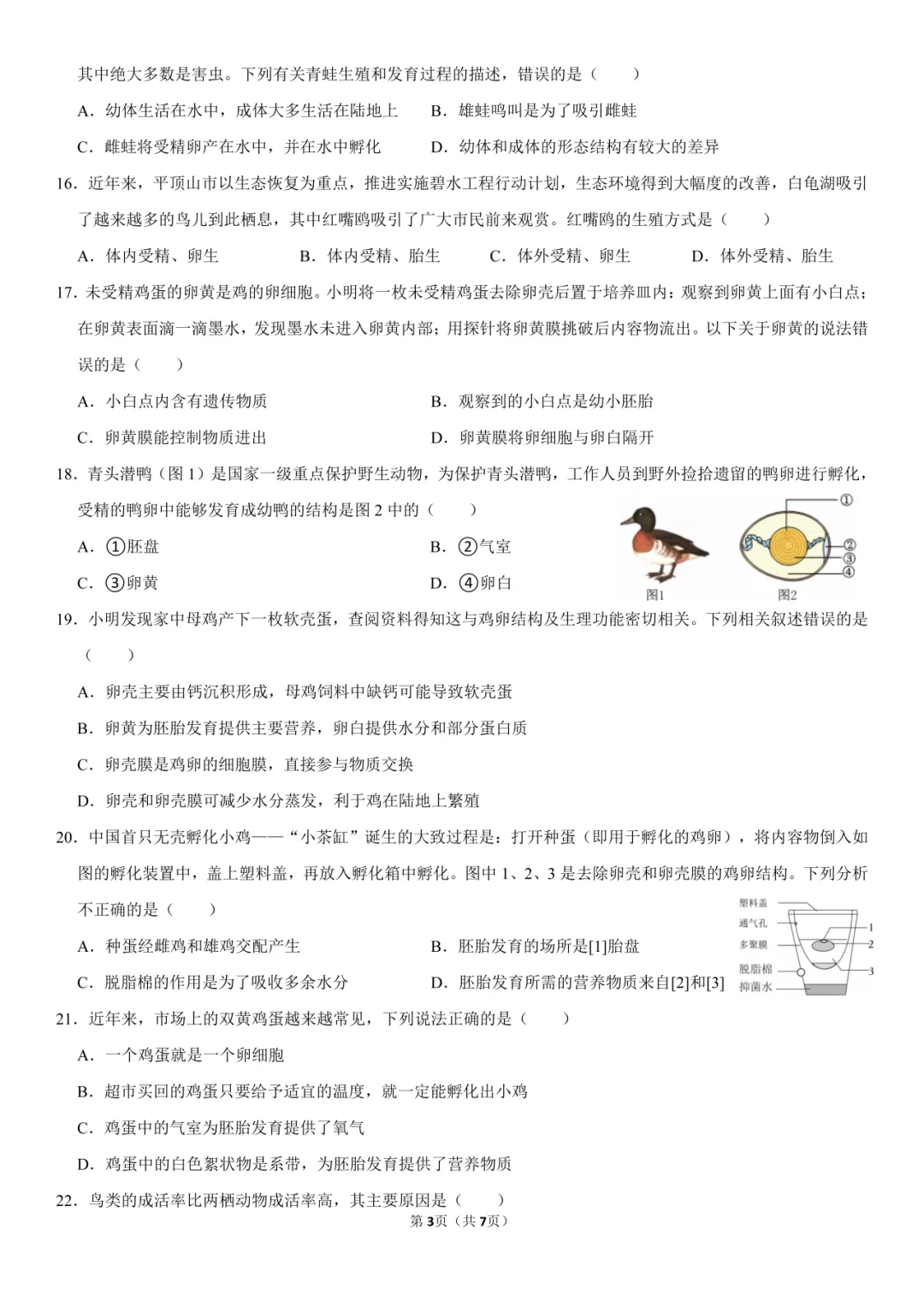 2026生物会考过关卷专题19|一套试卷搞定高频考点:生物的生殖!90%的学生都踩过这些坑! 第4张