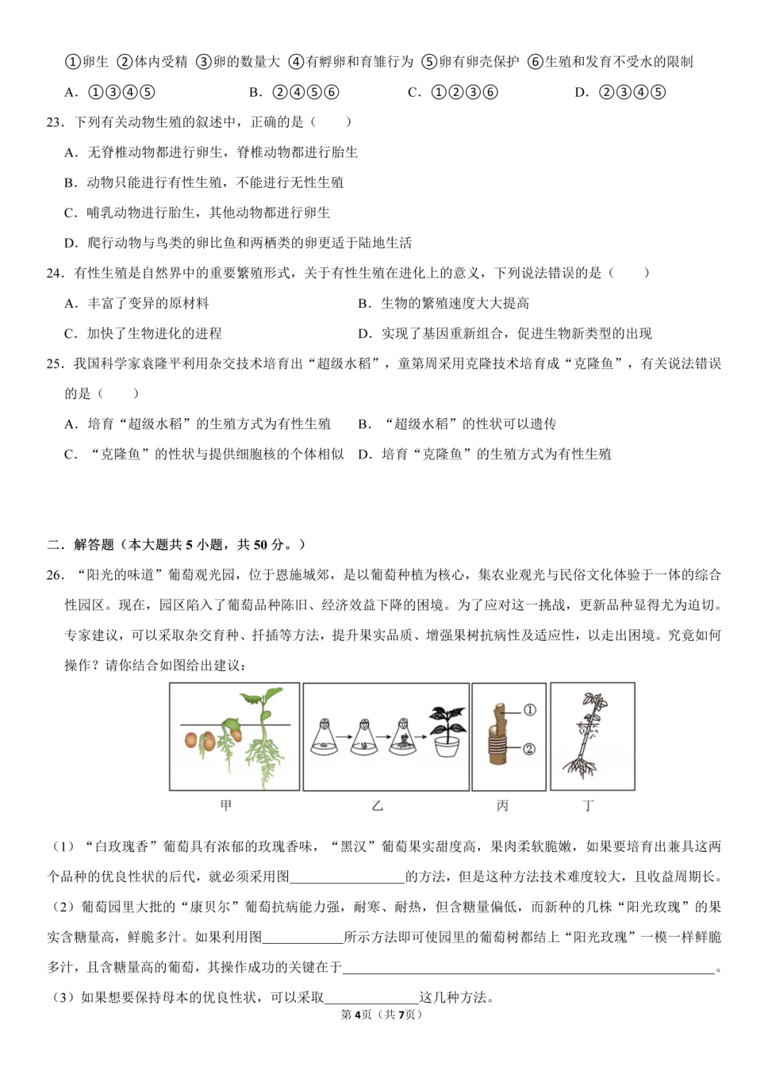 2026生物会考过关卷专题19|一套试卷搞定高频考点:生物的生殖!90%的学生都踩过这些坑! 第5张