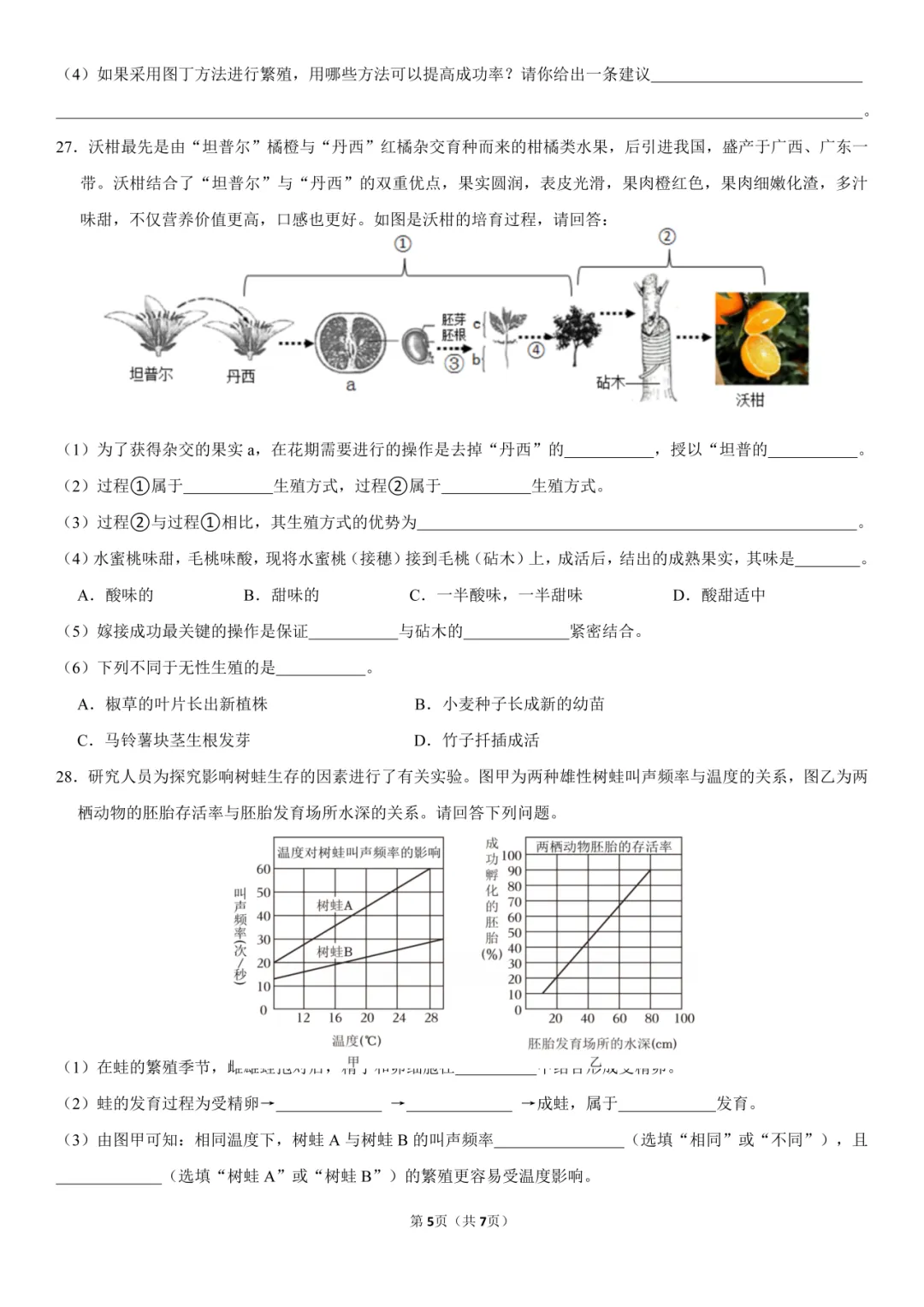 2026生物会考过关卷专题19|一套试卷搞定高频考点:生物的生殖!90%的学生都踩过这些坑! 第6张