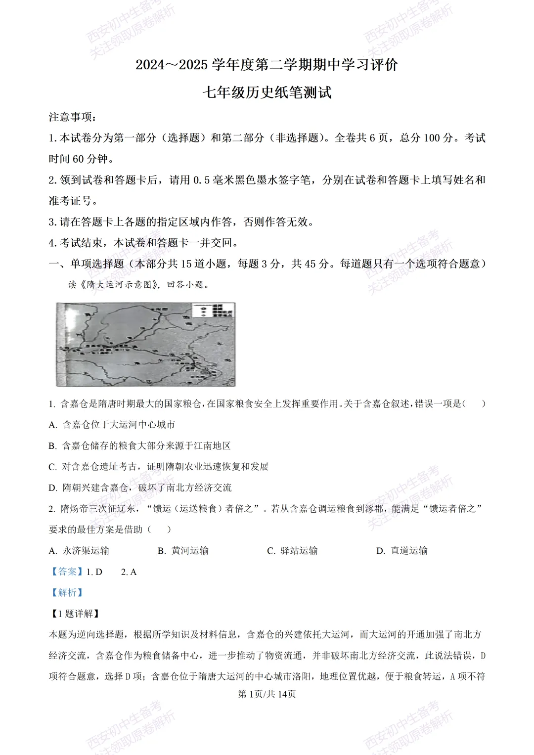 期中复习真题,全科有答案!西安初中期中:【24-25长安区】七下期中考试【历史】免费下载! 第15张