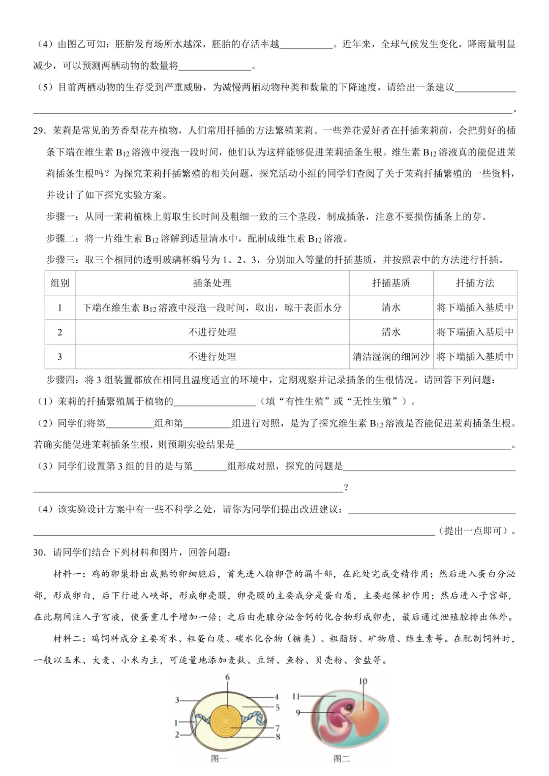 2026生物会考过关卷专题19|一套试卷搞定高频考点:生物的生殖!90%的学生都踩过这些坑! 第7张