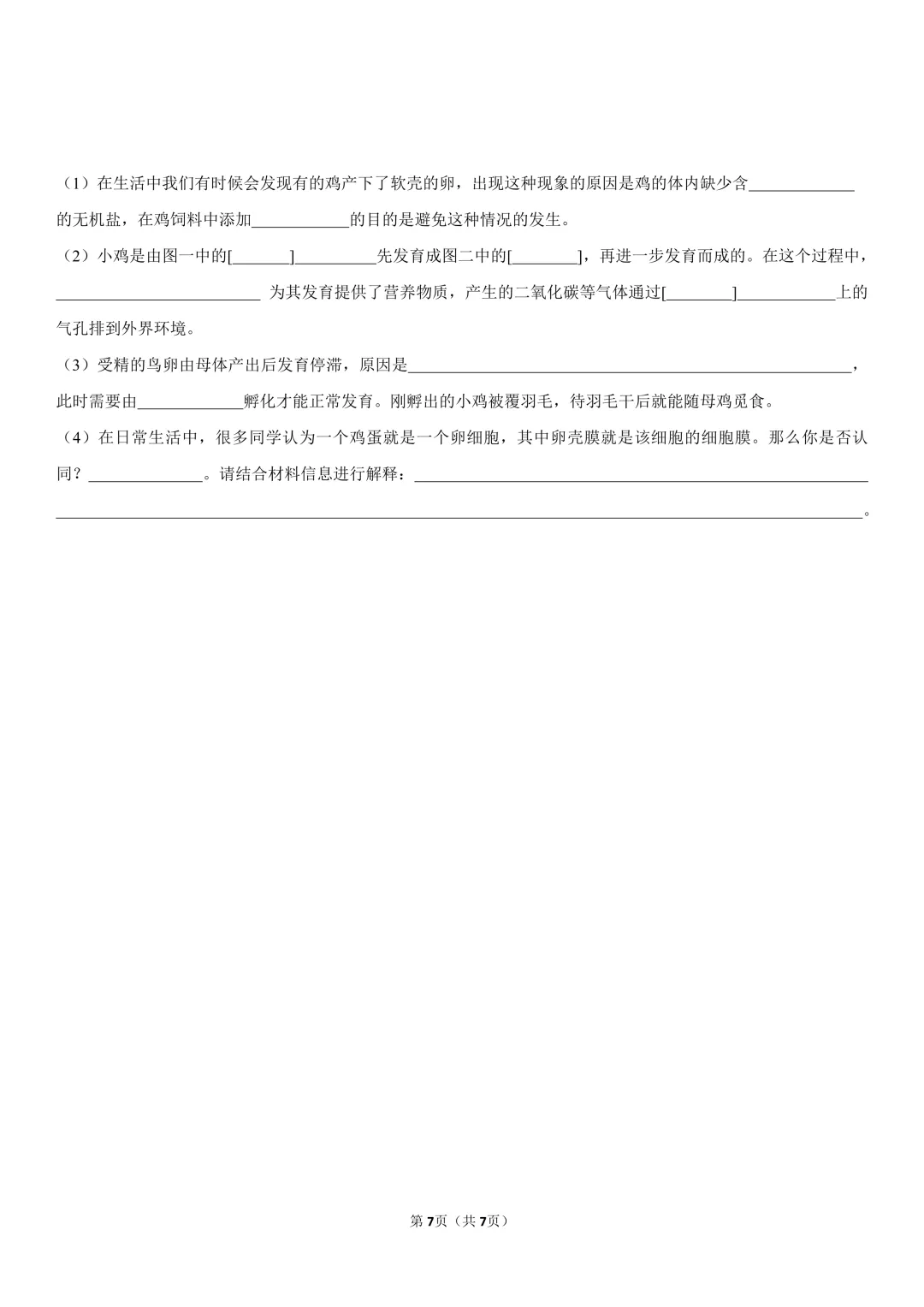 2026生物会考过关卷专题19|一套试卷搞定高频考点:生物的生殖!90%的学生都踩过这些坑! 第8张