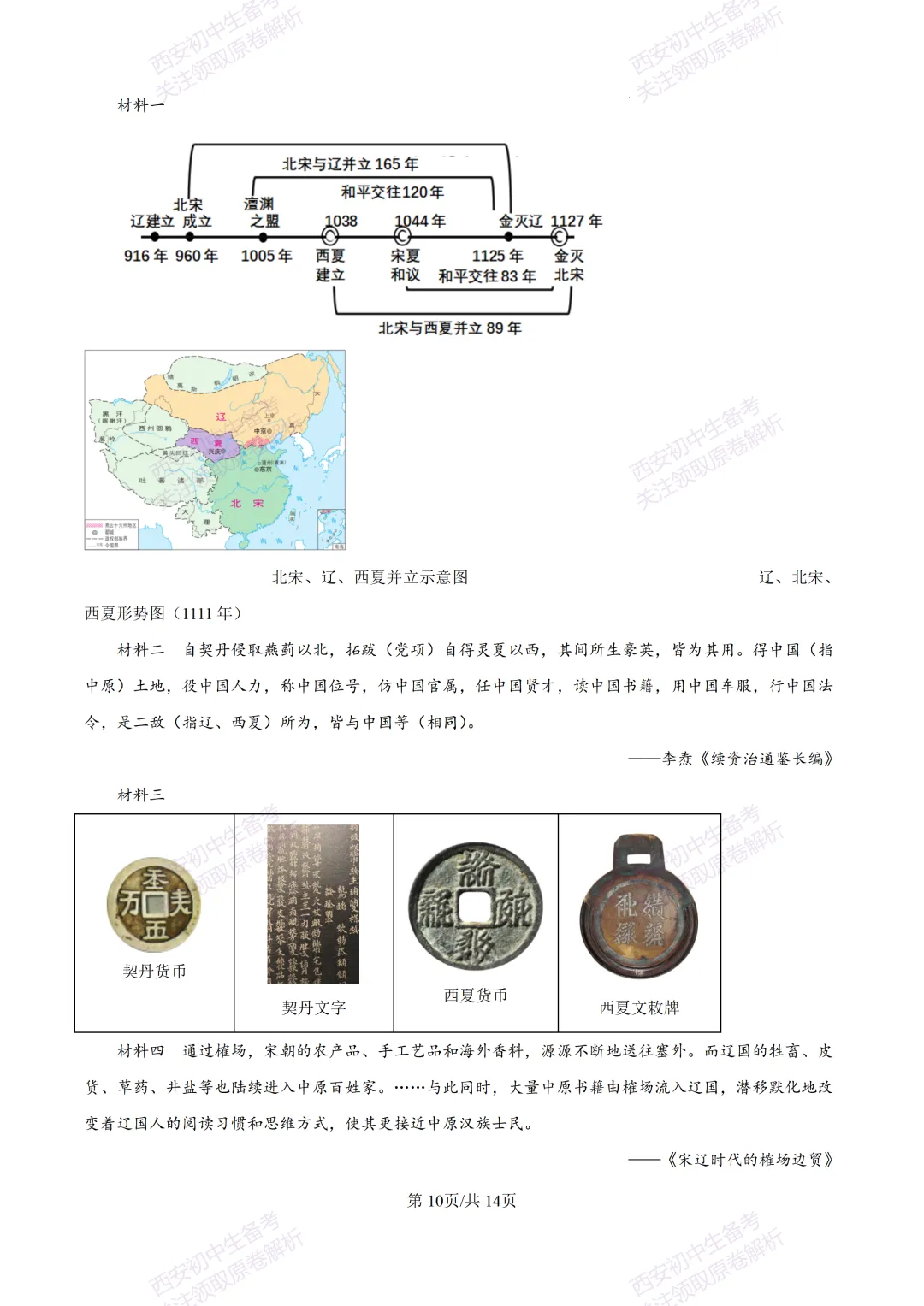 期中复习真题,全科有答案!西安初中期中:【24-25长安区】七下期中考试【历史】免费下载! 第24张