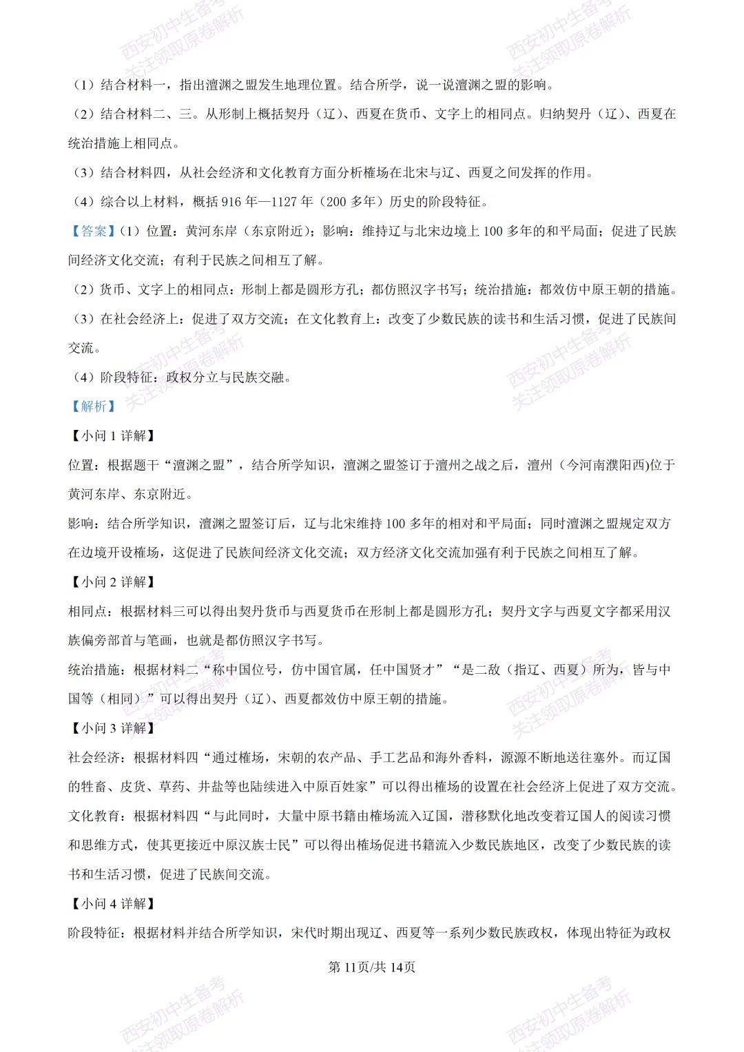 期中复习真题,全科有答案!西安初中期中:【24-25长安区】七下期中考试【历史】免费下载! 第25张