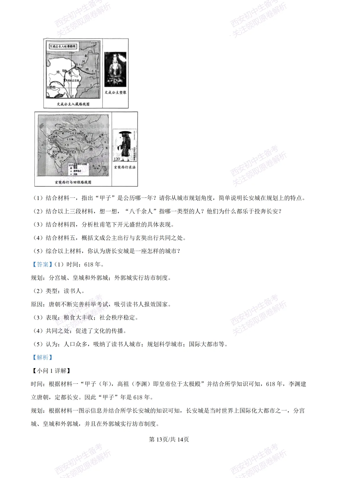 期中复习真题,全科有答案!西安初中期中:【24-25长安区】七下期中考试【历史】免费下载! 第27张