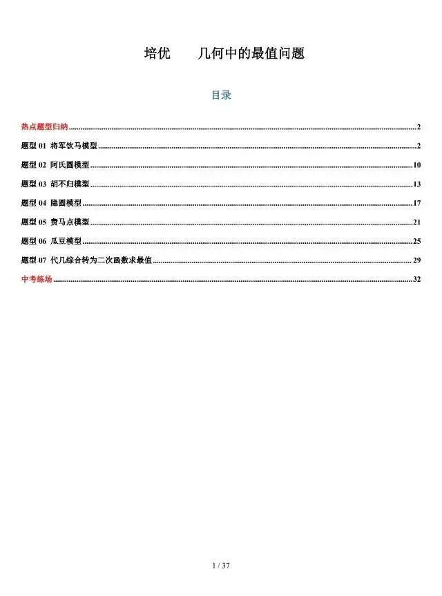 中考数学高分资料库 第1张
