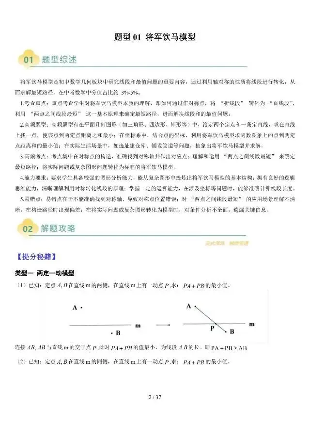 中考数学高分资料库 第2张