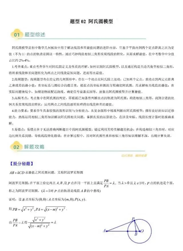 中考数学高分资料库 第3张