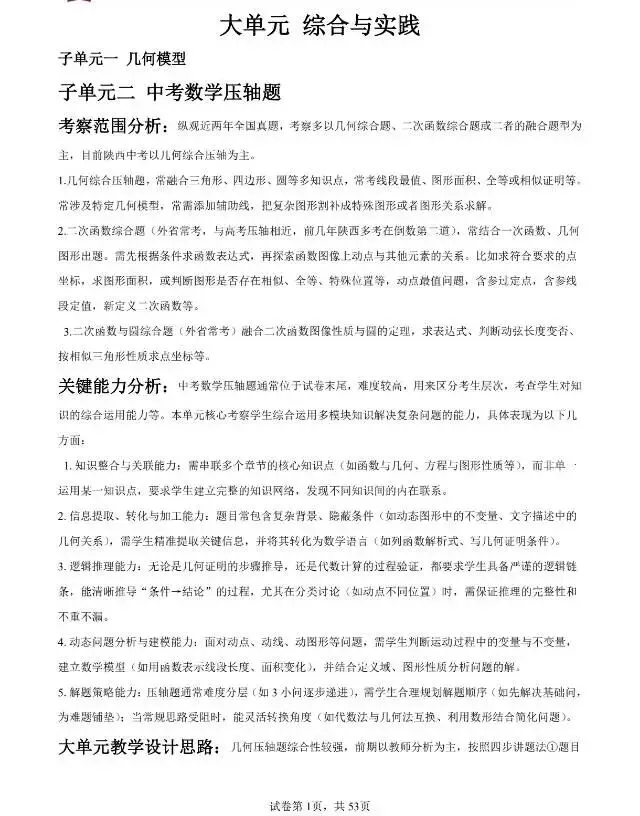 中考数学高分资料库 第4张