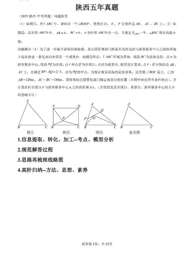 中考数学高分资料库 第5张