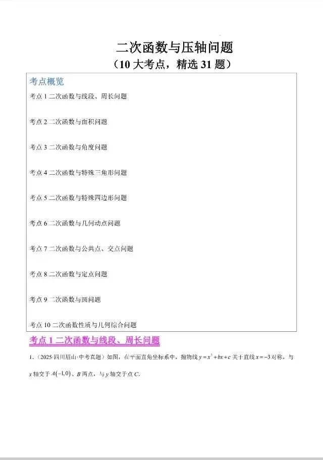 中考数学高分资料库 第6张