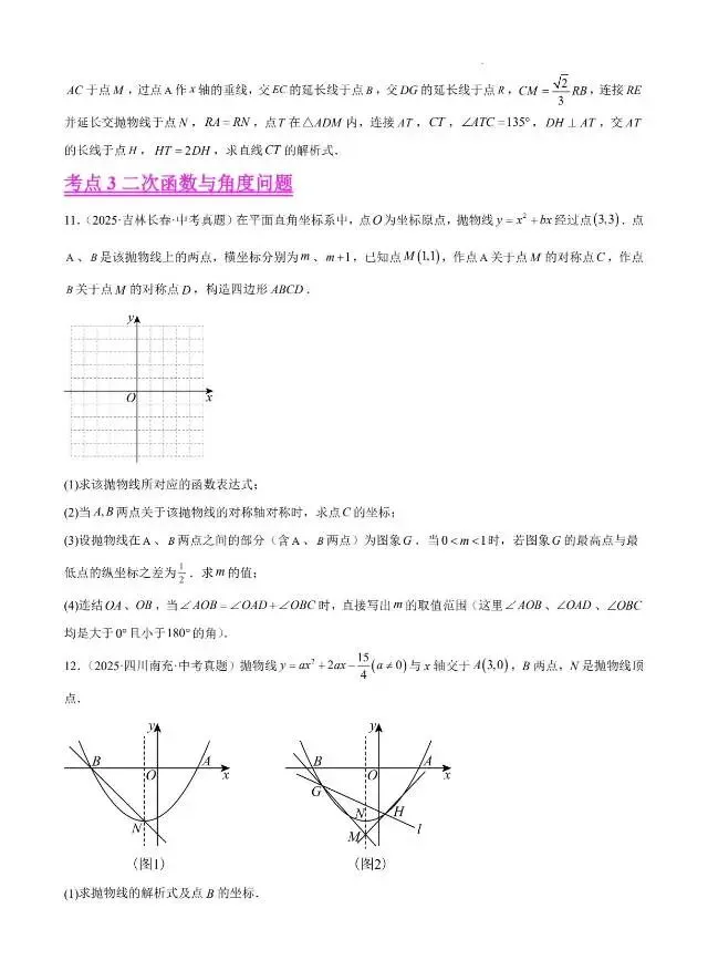 中考数学高分资料库 第7张