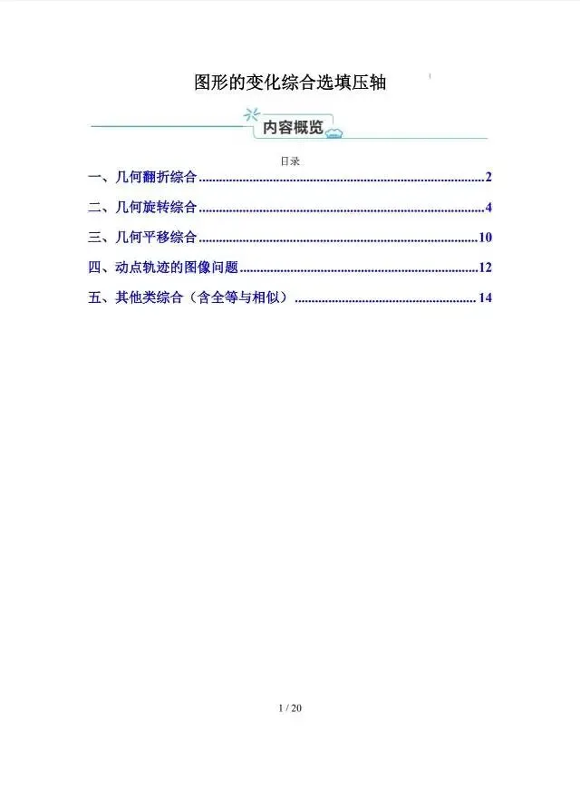 中考数学高分资料库 第8张