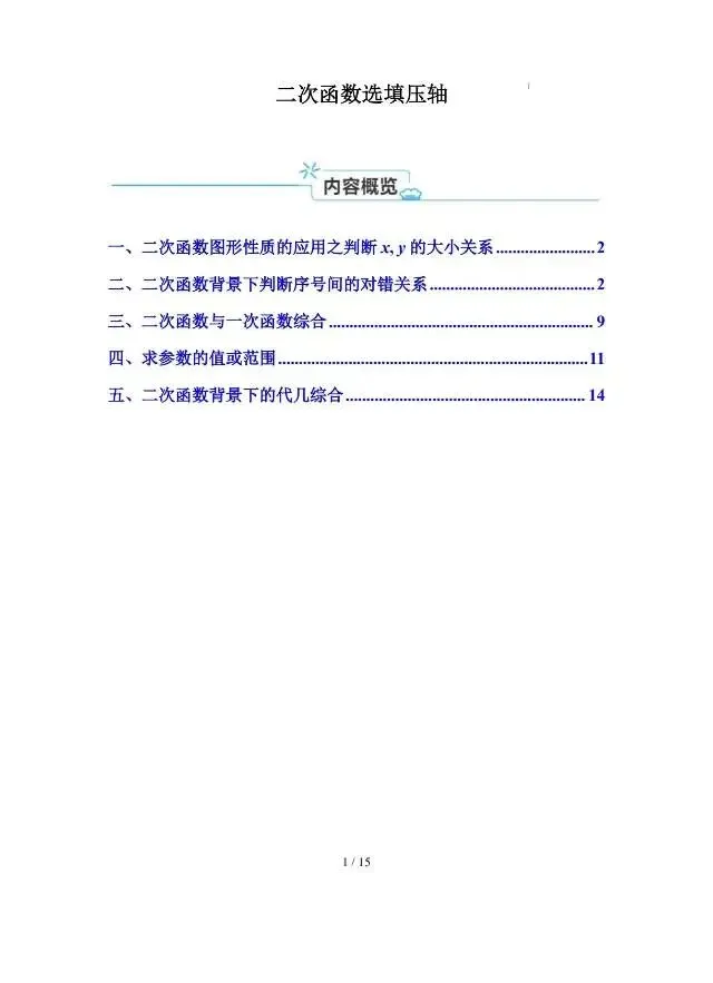 中考数学高分资料库 第9张