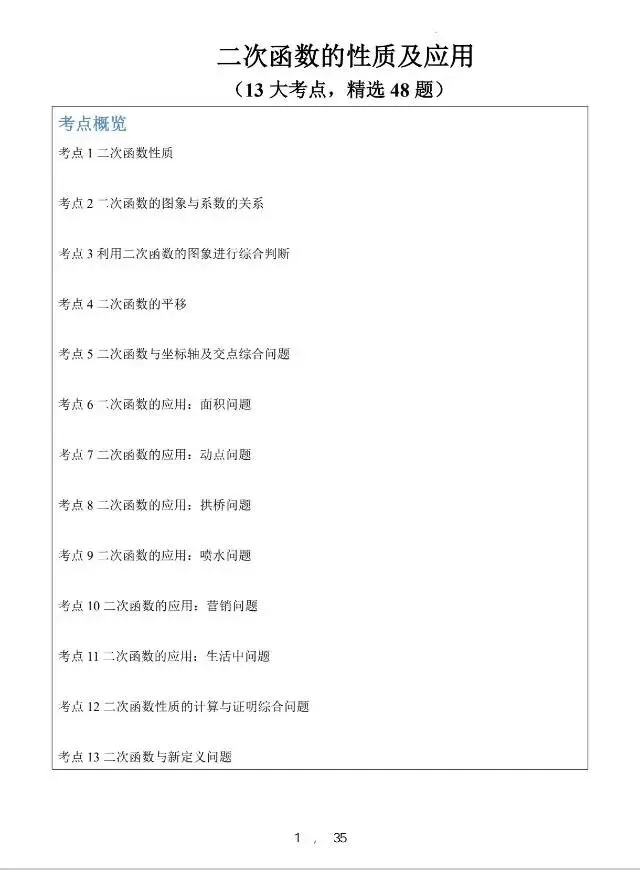 中考数学高分资料库 第10张