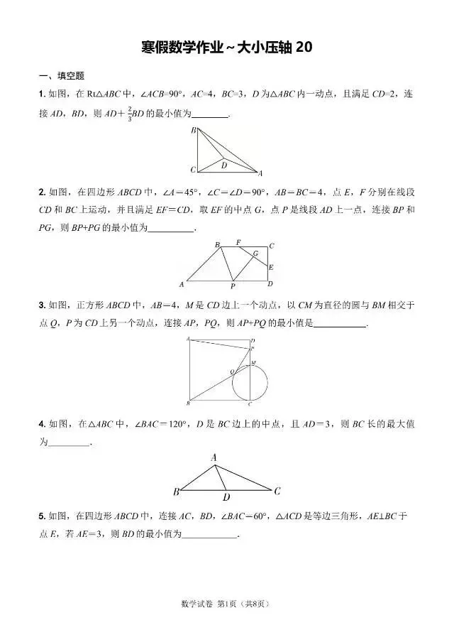 中考数学高分资料库 第11张