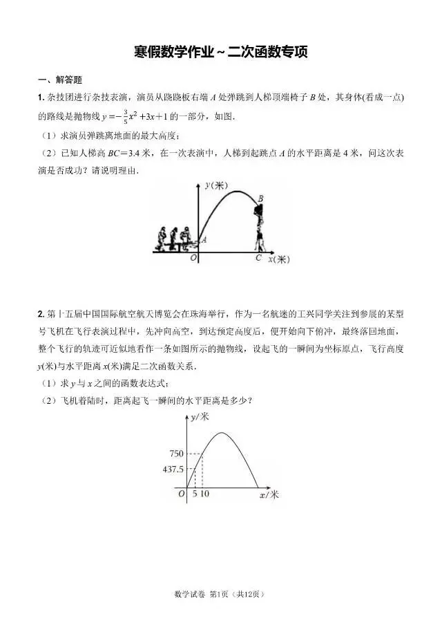中考数学高分资料库 第12张
