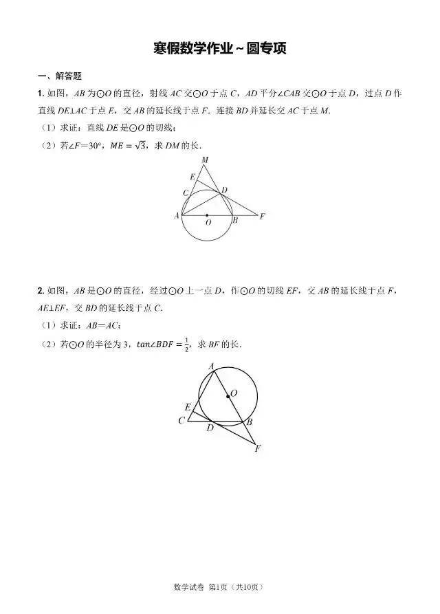 中考数学高分资料库 第13张