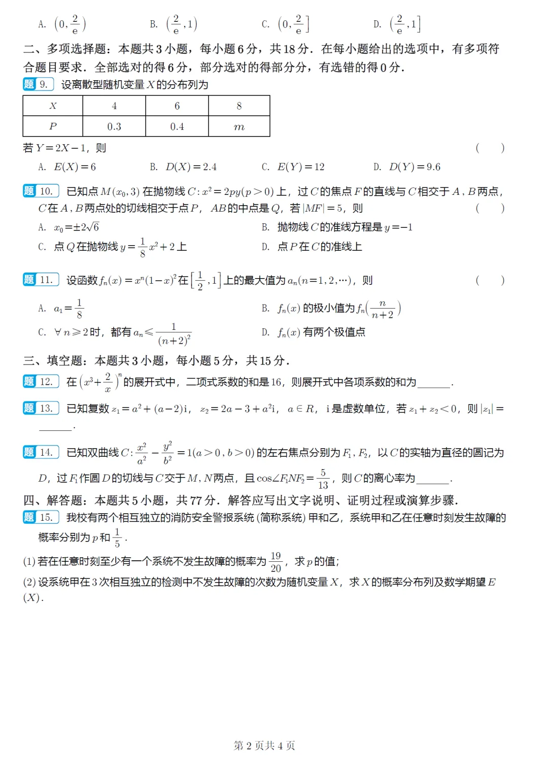 浙江衢州部分校高二4月期中考数学卷及逐题解析(2026.4) 第7张