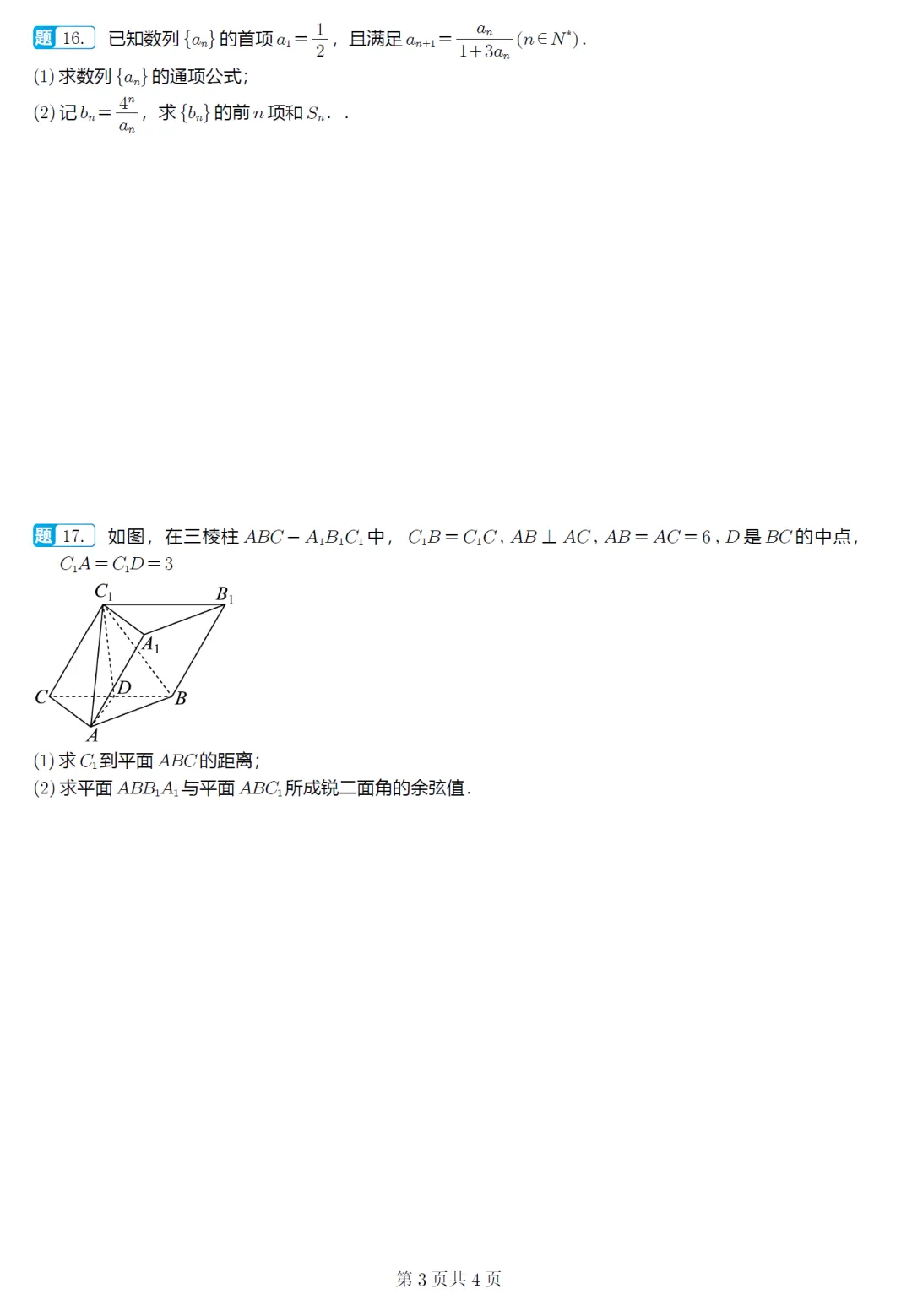 浙江衢州部分校高二4月期中考数学卷及逐题解析(2026.4) 第8张