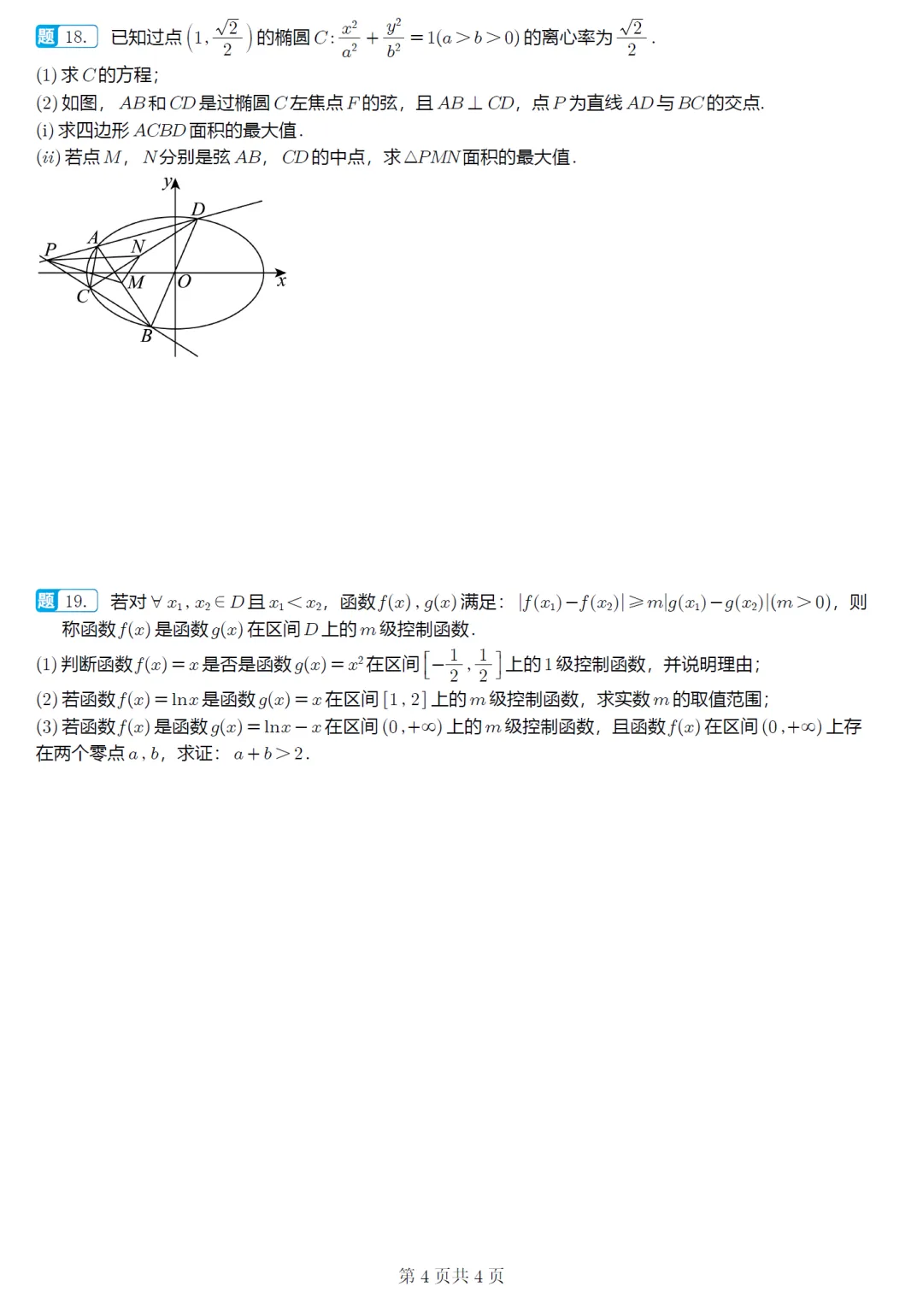 浙江衢州部分校高二4月期中考数学卷及逐题解析(2026.4) 第9张