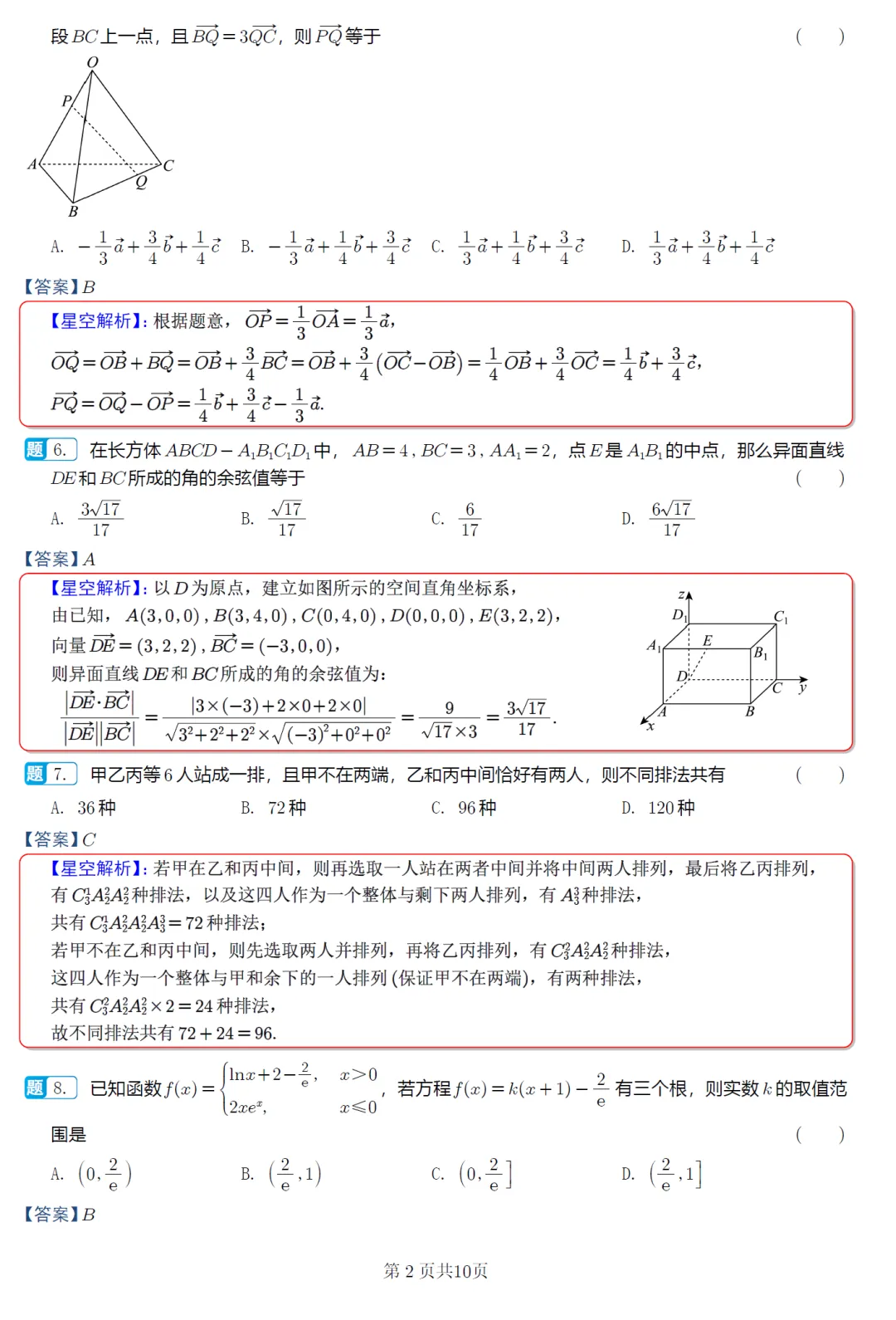浙江衢州部分校高二4月期中考数学卷及逐题解析(2026.4) 第11张