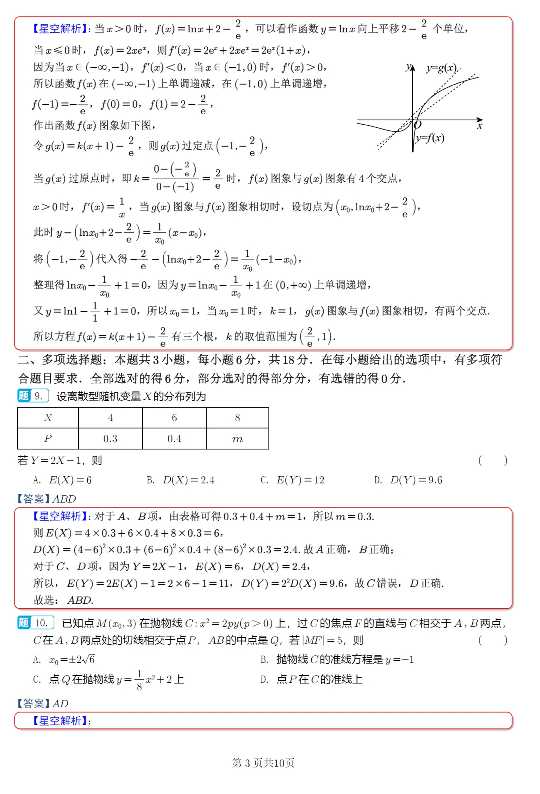 浙江衢州部分校高二4月期中考数学卷及逐题解析(2026.4) 第12张