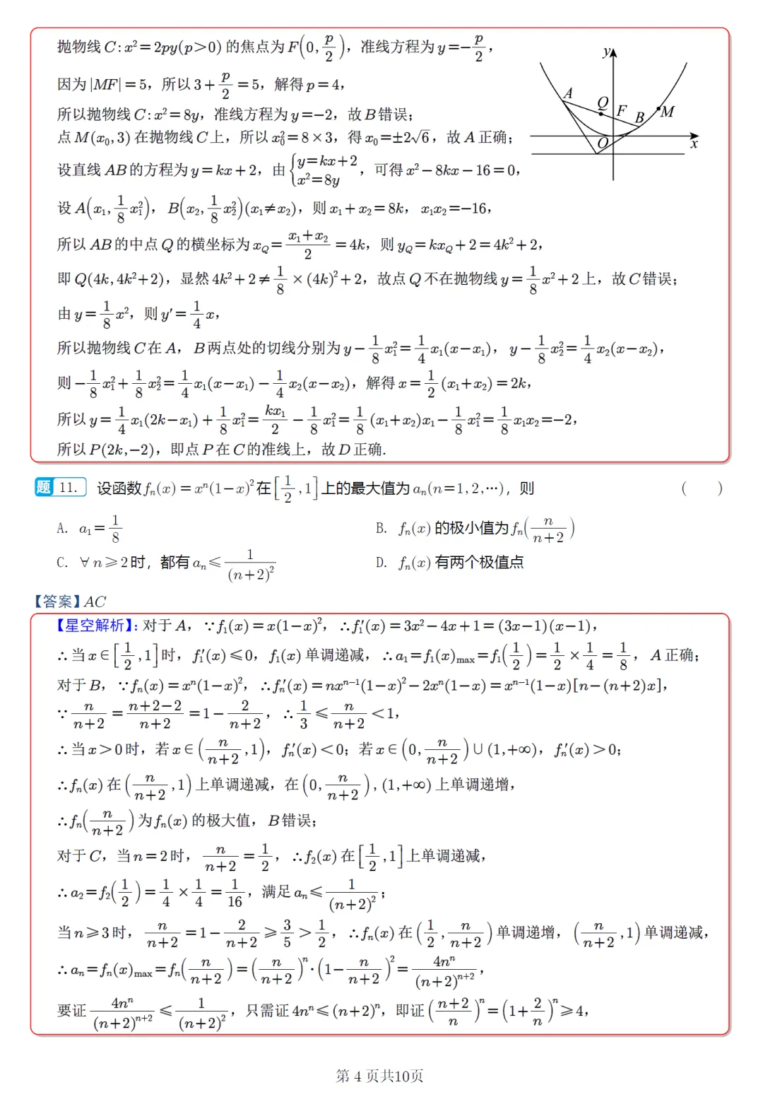 浙江衢州部分校高二4月期中考数学卷及逐题解析(2026.4) 第13张