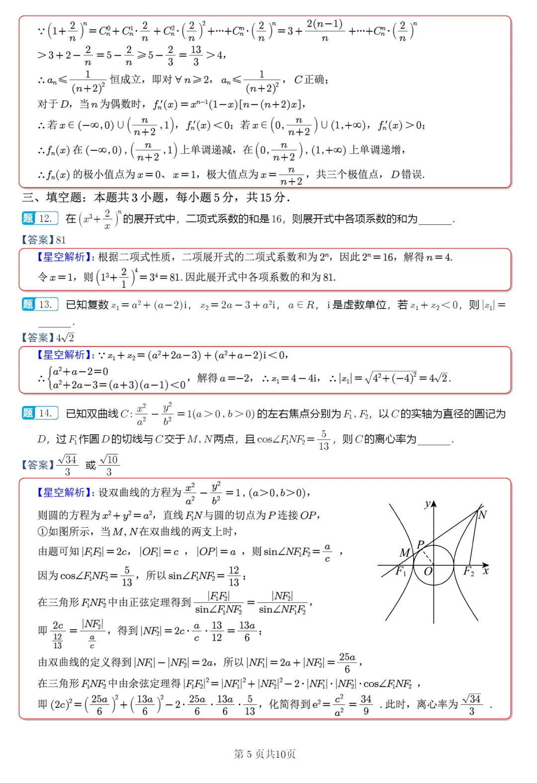 浙江衢州部分校高二4月期中考数学卷及逐题解析(2026.4) 第14张