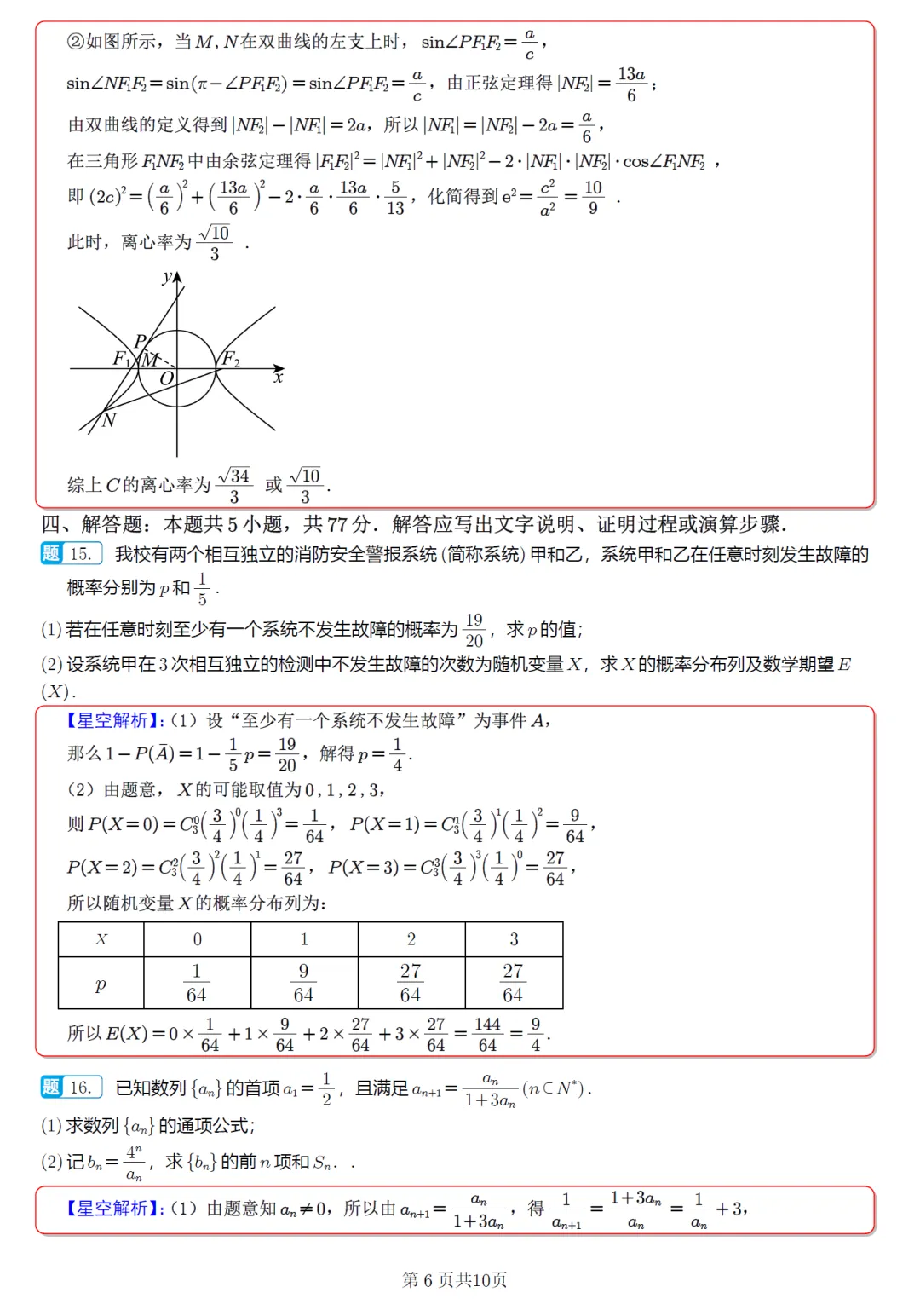 浙江衢州部分校高二4月期中考数学卷及逐题解析(2026.4) 第15张
