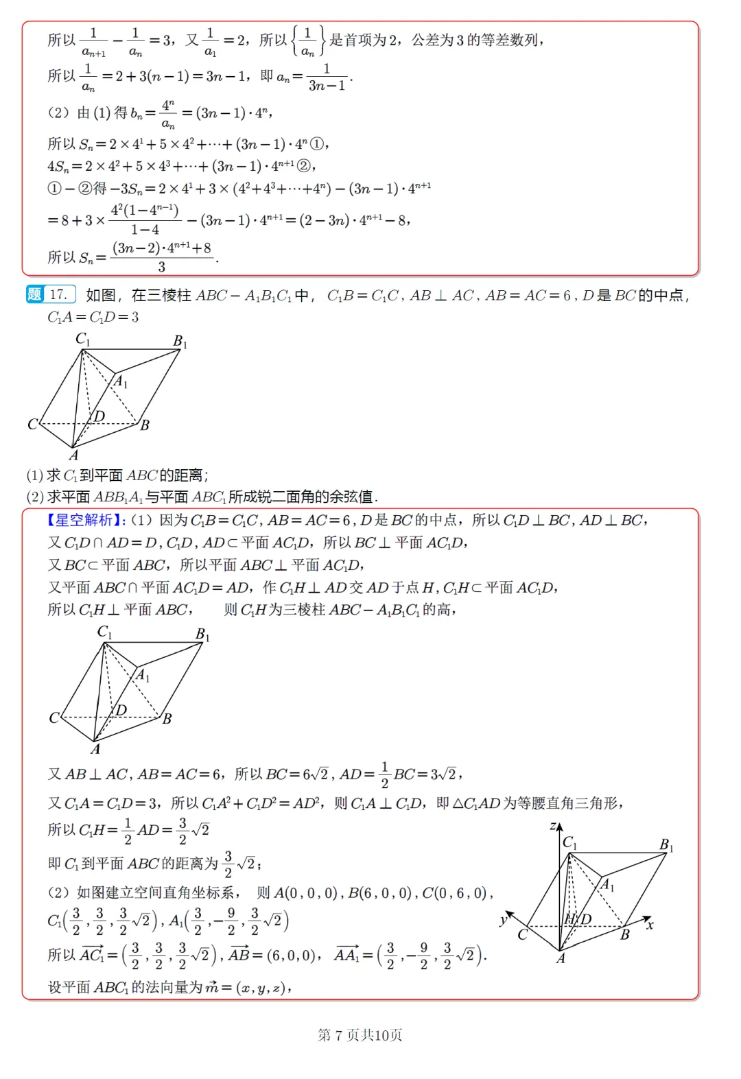 浙江衢州部分校高二4月期中考数学卷及逐题解析(2026.4) 第16张