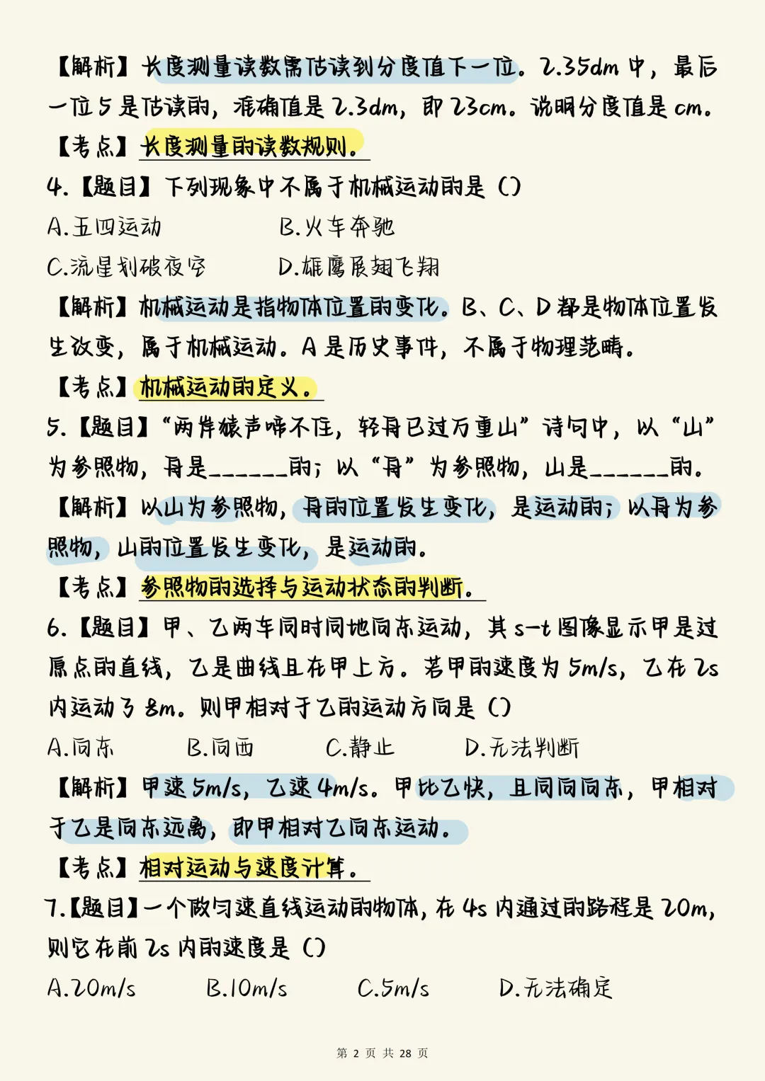 中考物理必刷【中考物理力学板块核心真题100道(含深度解析)】,可打印 快收藏 第2张