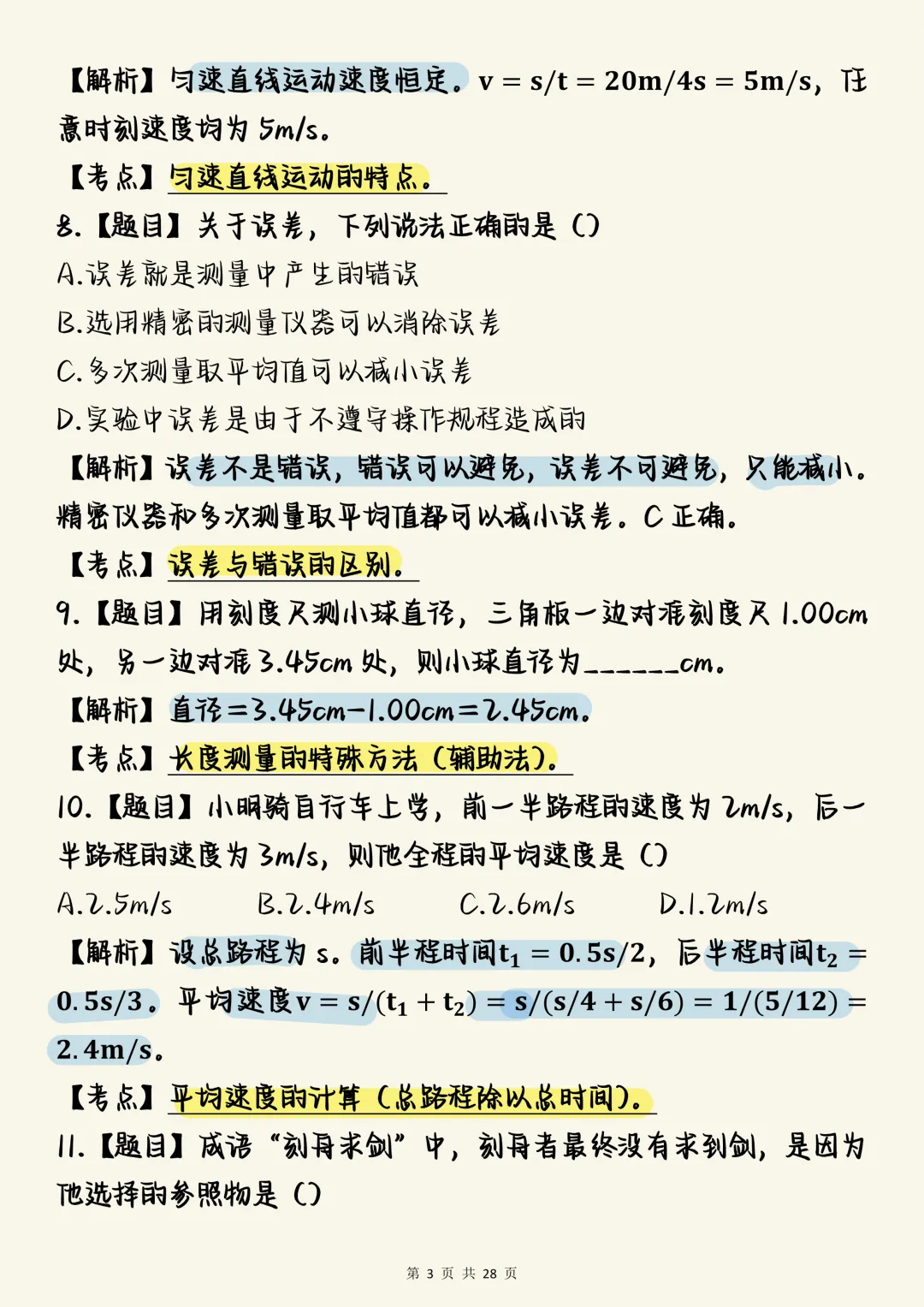 中考物理必刷【中考物理力学板块核心真题100道(含深度解析)】,可打印 快收藏 第3张