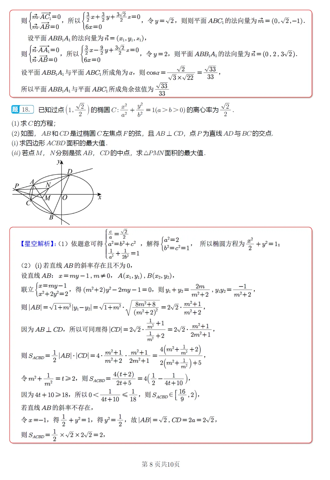 浙江衢州部分校高二4月期中考数学卷及逐题解析(2026.4) 第17张