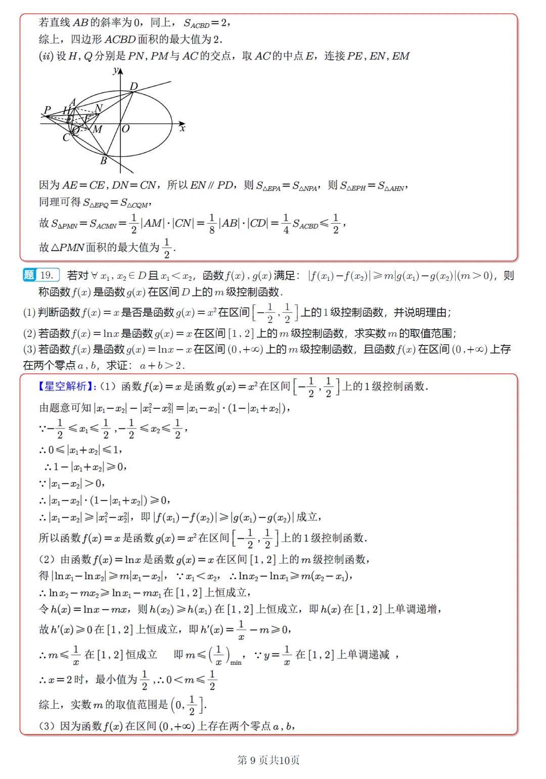 浙江衢州部分校高二4月期中考数学卷及逐题解析(2026.4) 第18张