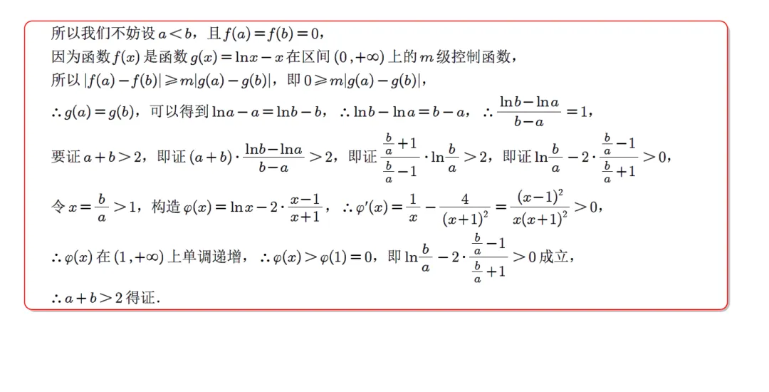 浙江衢州部分校高二4月期中考数学卷及逐题解析(2026.4) 第19张