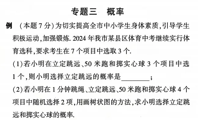 中考数学概率与统计评分标准和答题规范 第9张
