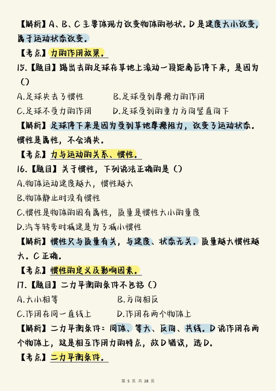 中考物理必刷【中考物理力学板块核心真题100道(含深度解析)】,可打印 快收藏 第5张