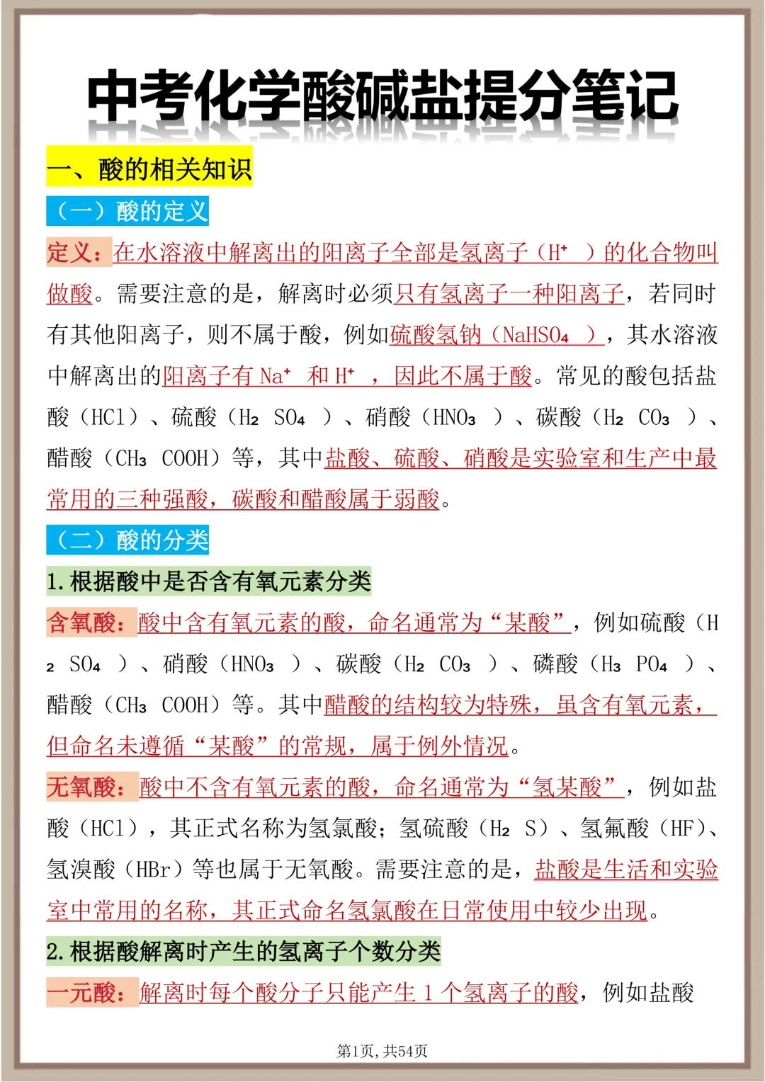 中考化学酸碱盐提分笔记,每天读一遍,坚持50天成绩突飞猛进 第1张
