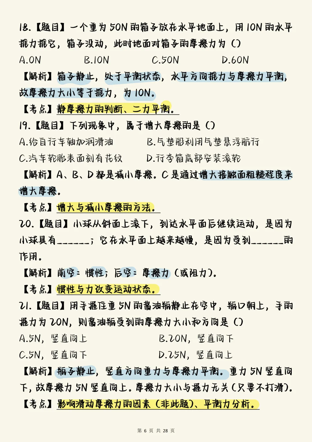 中考物理必刷【中考物理力学板块核心真题100道(含深度解析)】,可打印 快收藏 第6张