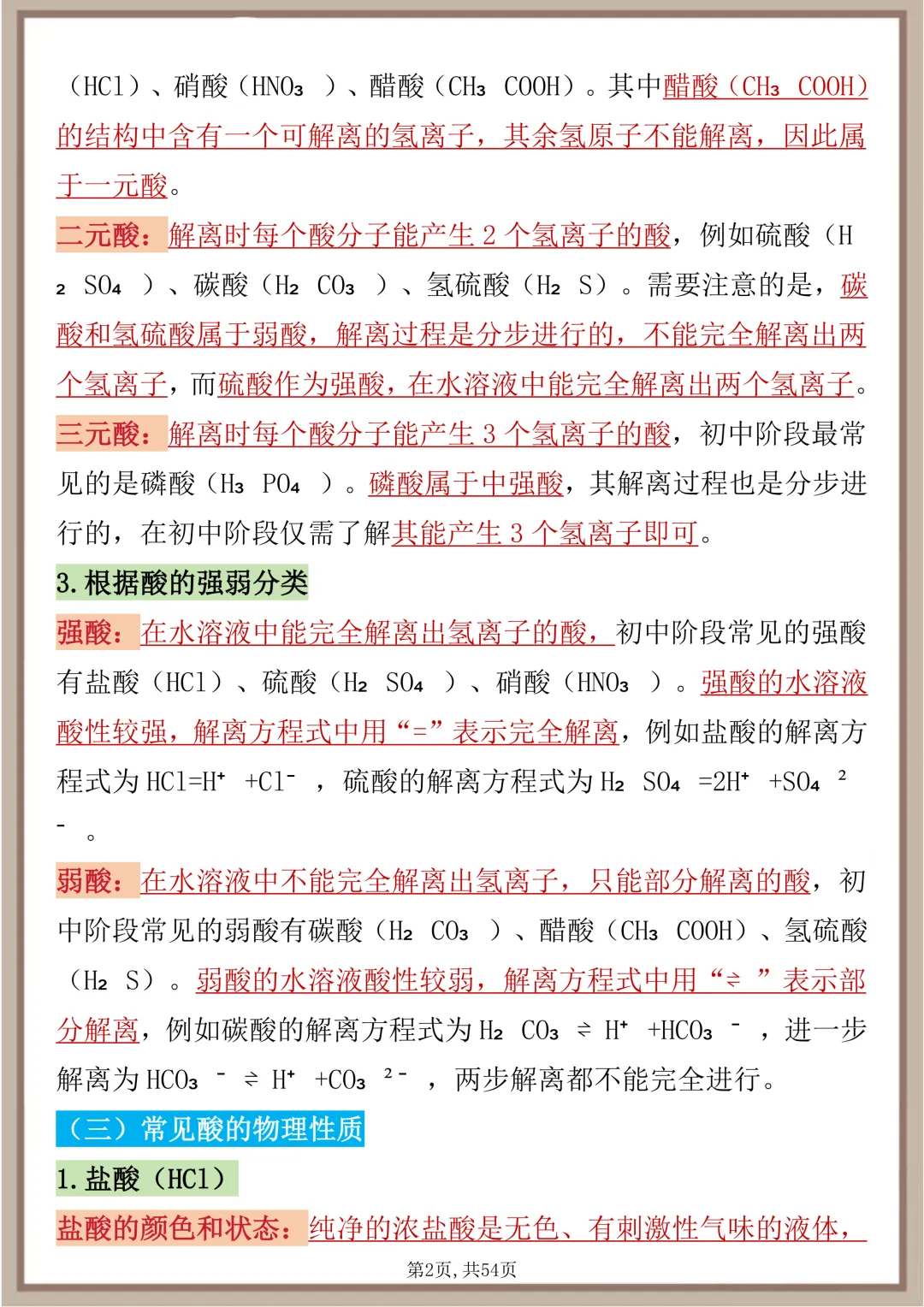 中考化学酸碱盐提分笔记,每天读一遍,坚持50天成绩突飞猛进 第2张