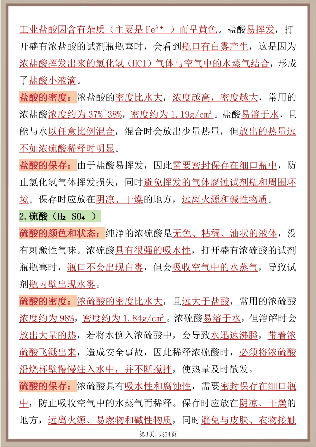 中考化学酸碱盐提分笔记,每天读一遍,坚持50天成绩突飞猛进 第3张