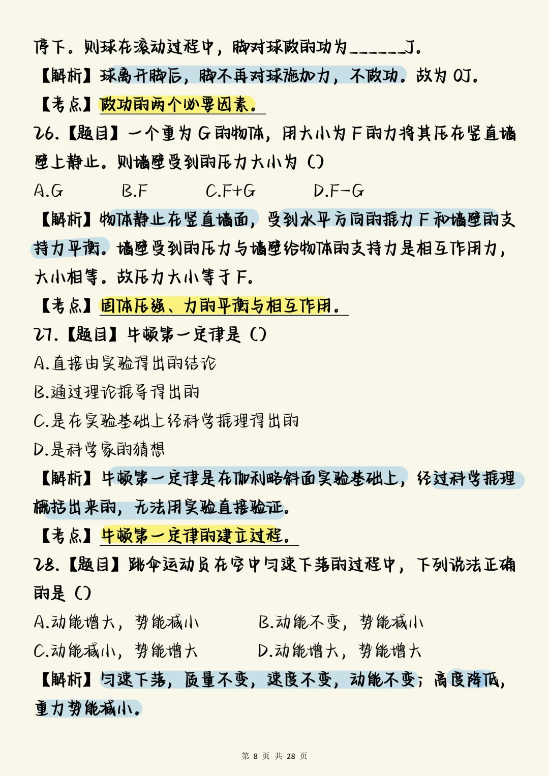 中考物理必刷【中考物理力学板块核心真题100道(含深度解析)】,可打印 快收藏 第8张